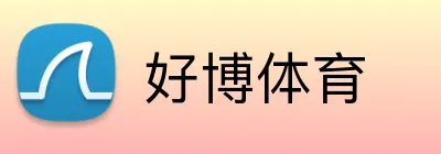 好博体育 logo